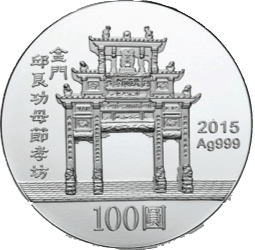 中国100硬币钱